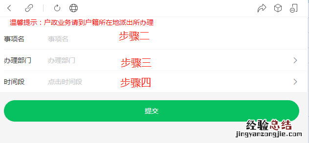 泰州泰警通办系统怎么预约 泰州公安警速办