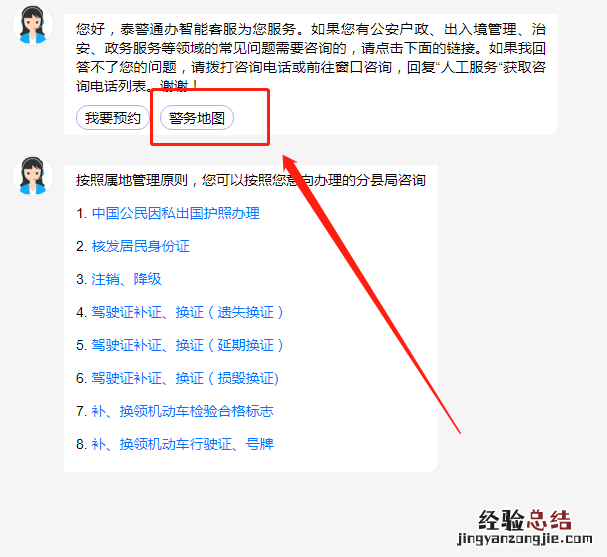 泰州警察局 泰州泰警通办警务地图怎么查
