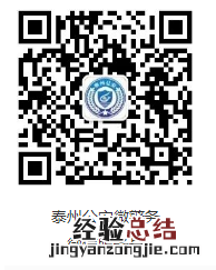 导航泰州公安局 泰州泰警通办系统登录入口