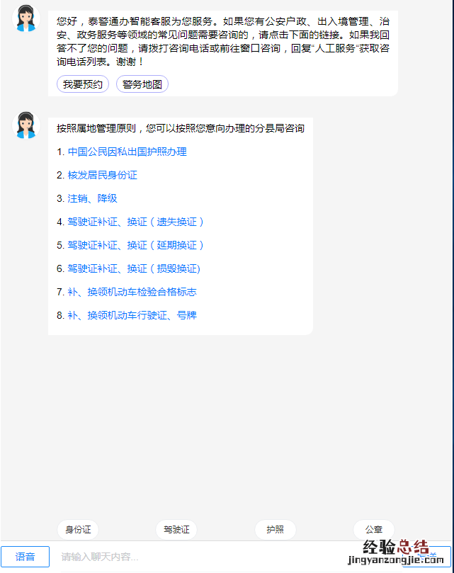 导航泰州公安局 泰州泰警通办系统登录入口