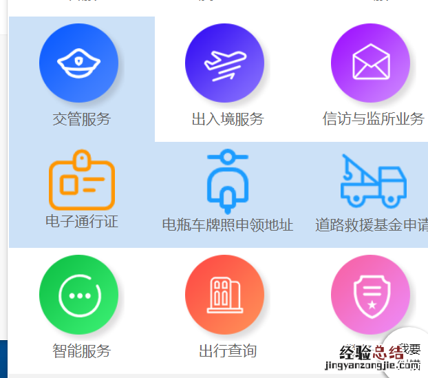 导航泰州公安局 泰州泰警通办系统登录入口