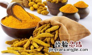 姜黄的功效与作用 吃了有什么好处
