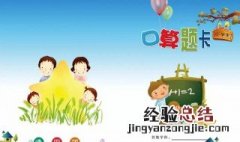 幼儿50以内加减法口算的技巧 口算技巧介绍