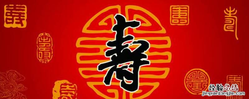 110岁叫什么寿 120岁叫什么寿