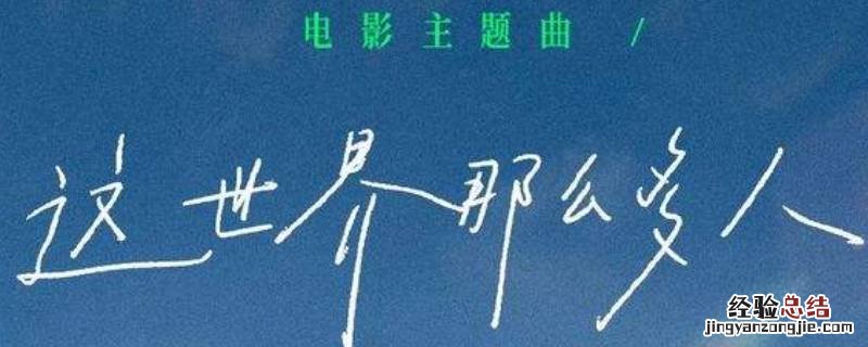 晚风中吹来几帧从前的歌词 晚风中吹过几帧从前啊什么歌
