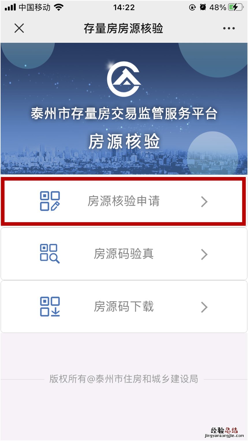 泰州市区二手房房源核验码手机办理流程图解