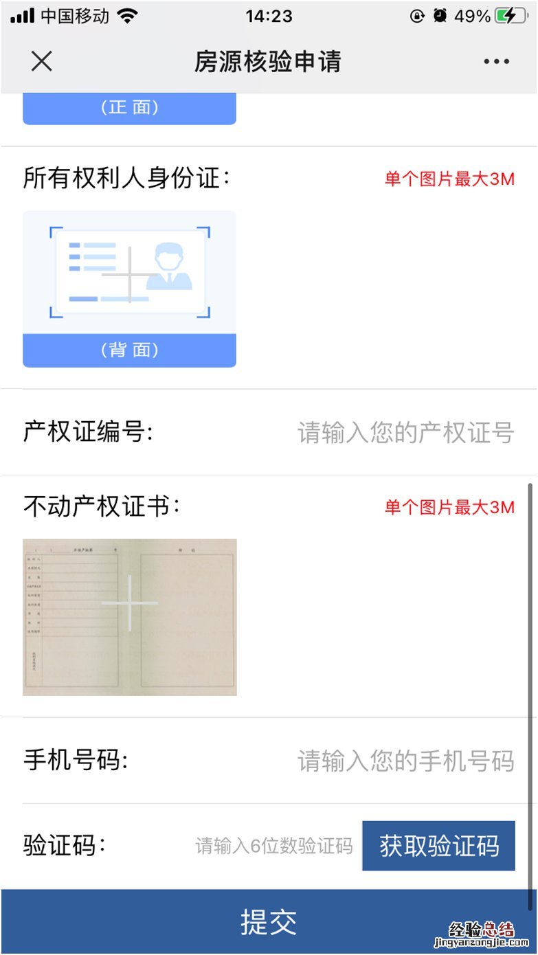 泰州市区二手房房源核验码手机办理流程图解