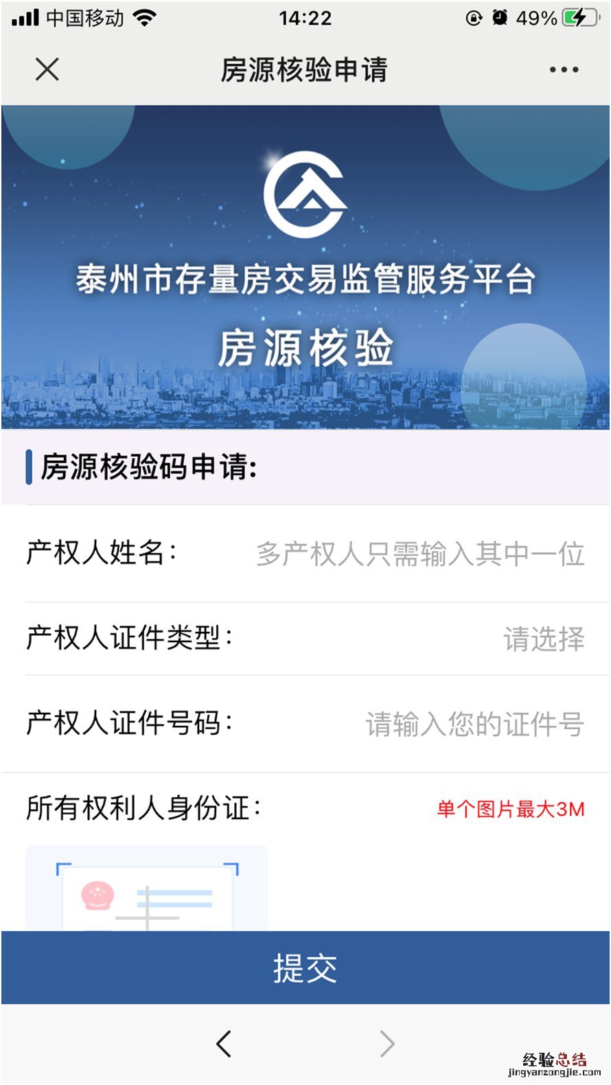 泰州市区二手房房源核验码手机办理流程图解