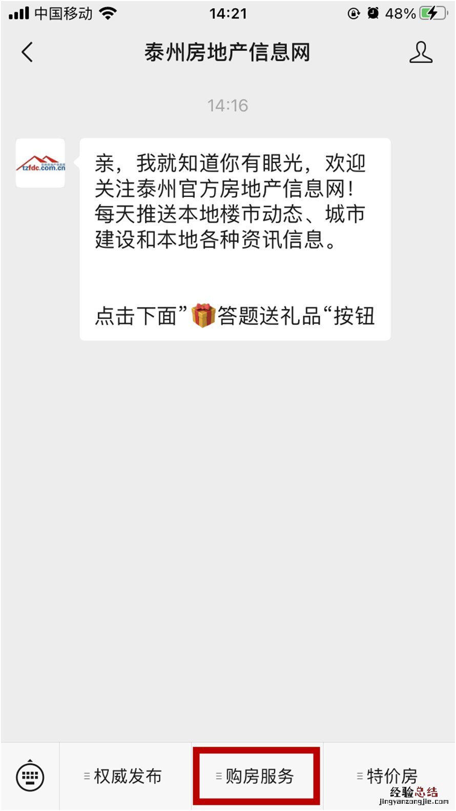 泰州市区二手房房源核验码手机办理流程图解