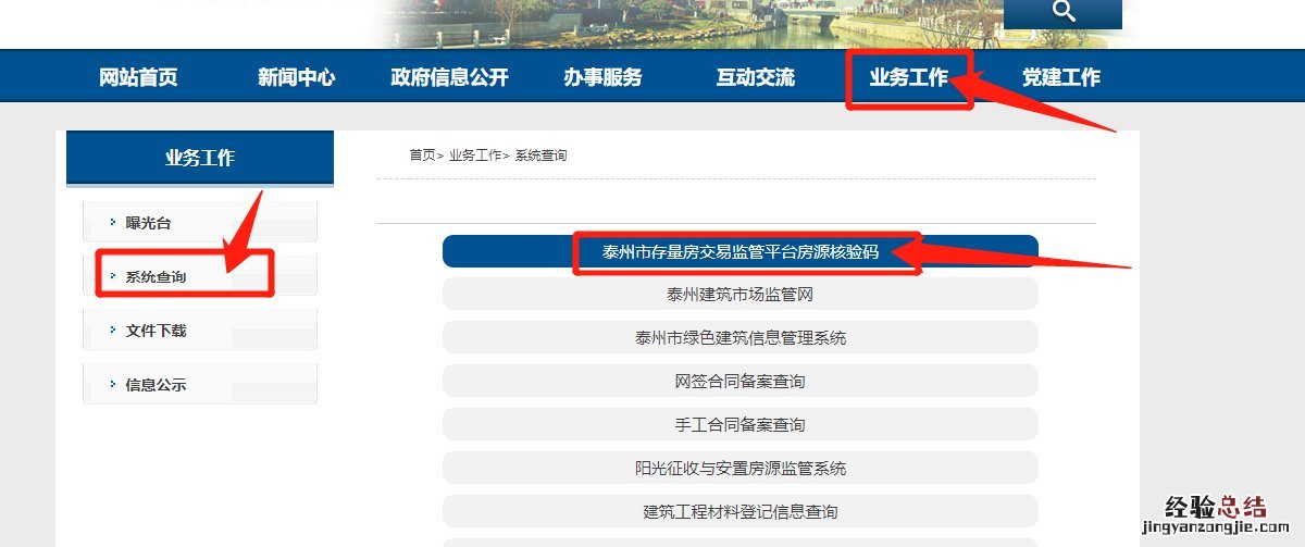 泰州二手房房源码申请需要带什么材料？