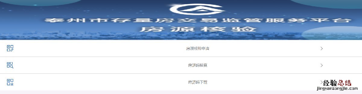 泰州二手房房源码申请需要带什么材料？