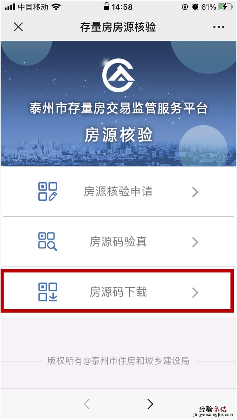 附入口 泰州市区二手房交易房源核验办理指南