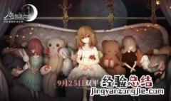 人偶馆绮幻夜怎样解锁第三个剧情 人偶馆绮幻夜结局4攻略视频