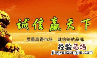 如何培养中职生诚实守信的品格 作为中职学生如何培养诚实守信的品质