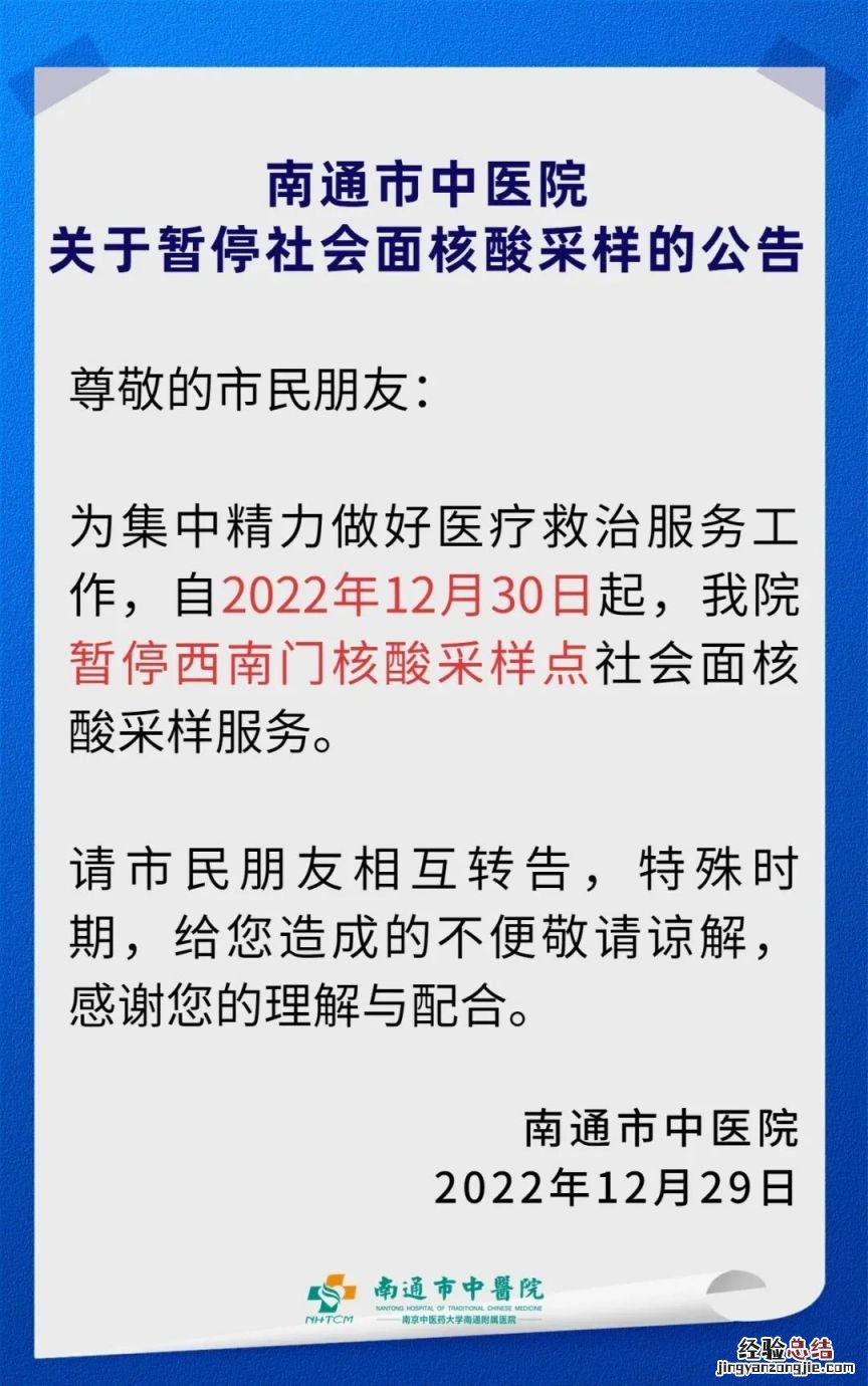 南通中医院暂停社会面核酸采样