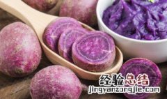 紫薯泥怎么做 怎么做紫薯泥