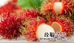 红毛丹的功效与作用 红毛丹的功效与作用简述