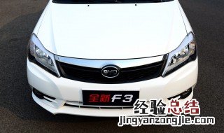 比亚迪f3刚停完车为什么打不着火 什么原因会导致比亚迪f3突然打不着火