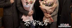乔四美后来 乔四美为什么回乔家