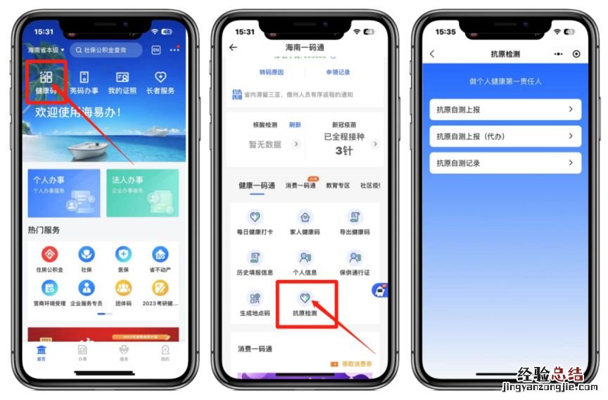 海口老人不会上传抗原检测结果怎么办？