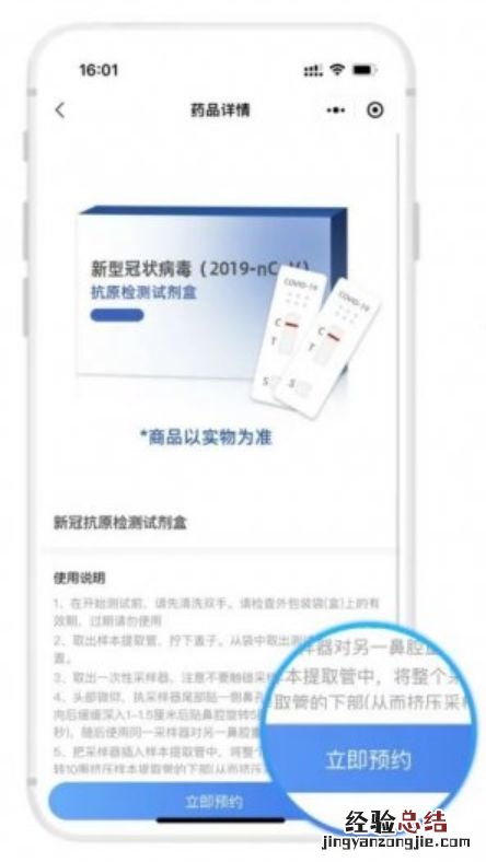 海南预约抗原检测试剂盒流程