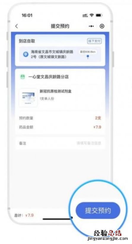海南预约抗原检测试剂盒流程