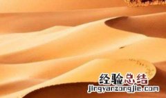 沙漠对什么 沙漠对什么介绍