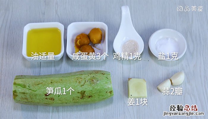 咸蛋黄炒笋瓜如何做 笋瓜炒鸡蛋怎么做
