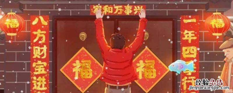 年红是什么时候贴好? 年红是什么