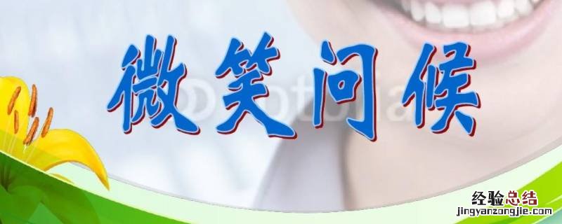 问候礼仪有哪些 问候礼仪有哪些写出三条