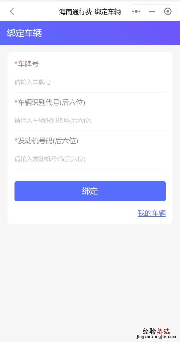 2023海南柴油车附加费海易办网上缴费流程