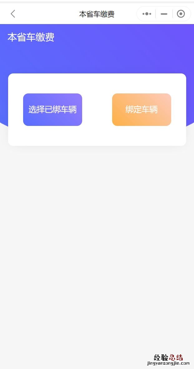 2023海南柴油车附加费海易办网上缴费流程