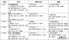 4.20-4.24 厦门幼儿园、低年级上课啦电视最新课表
