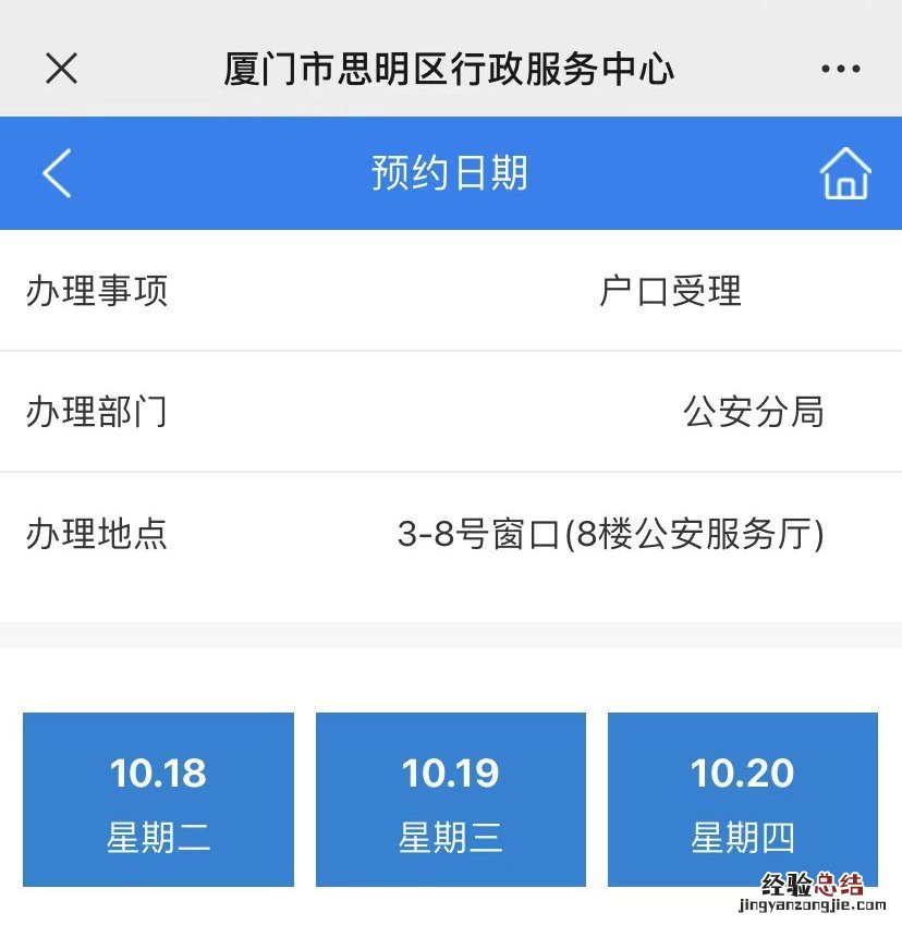 思明区怎么预约办理准迁证？ 思明区怎么预约办理准迁证电话