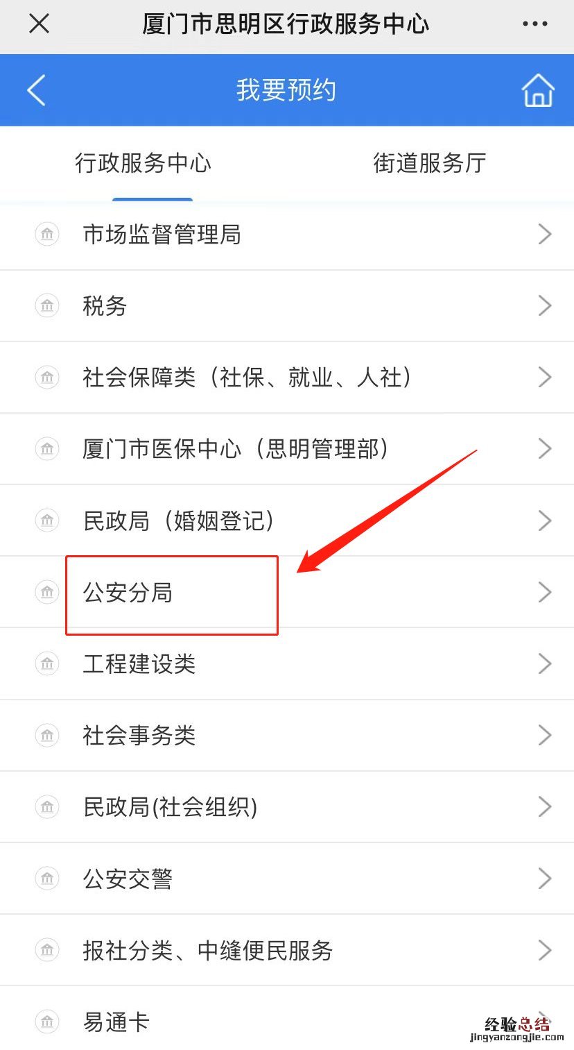思明区怎么预约办理准迁证？ 思明区怎么预约办理准迁证电话