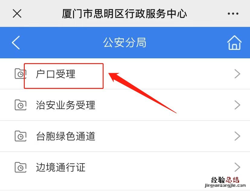思明区怎么预约办理准迁证？ 思明区怎么预约办理准迁证电话