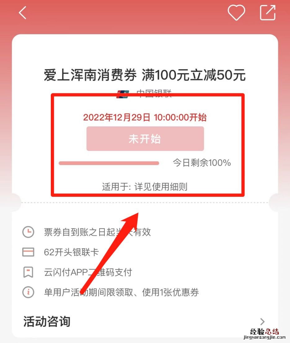 沈阳浑南区暖冬送大礼消费券怎么领 沈阳北方暖暖团购