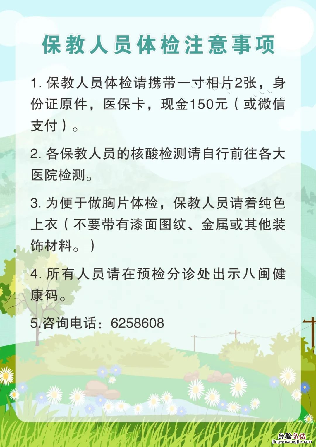 集美新生幼儿园入园体检指南 集美妇幼入园体检预约