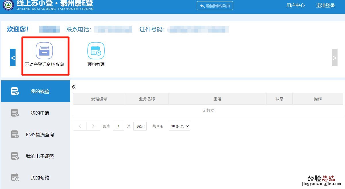 泰州市不动产网上查询入口+操作流程 泰州房产证查询系统官方网站