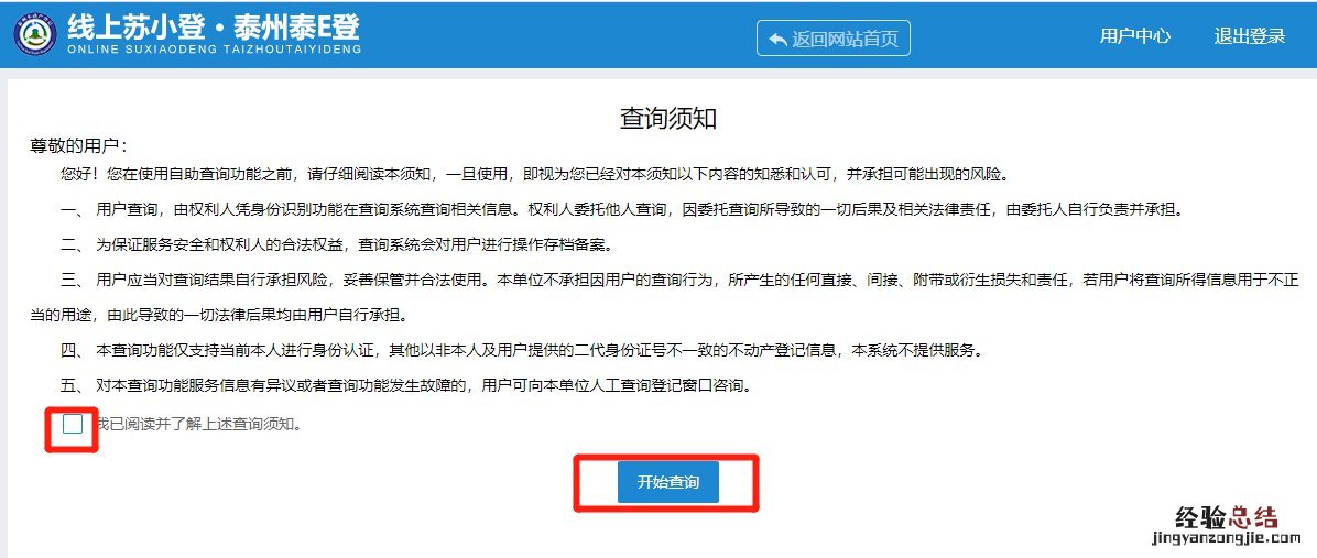 泰州市不动产网上查询入口+操作流程 泰州房产证查询系统官方网站