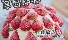 红丝绒草莓蛋糕做法 红丝绒草莓炸弹蛋糕