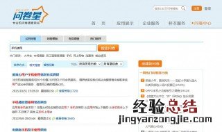 问卷星调查表提交后能删除吗 问卷星是什么