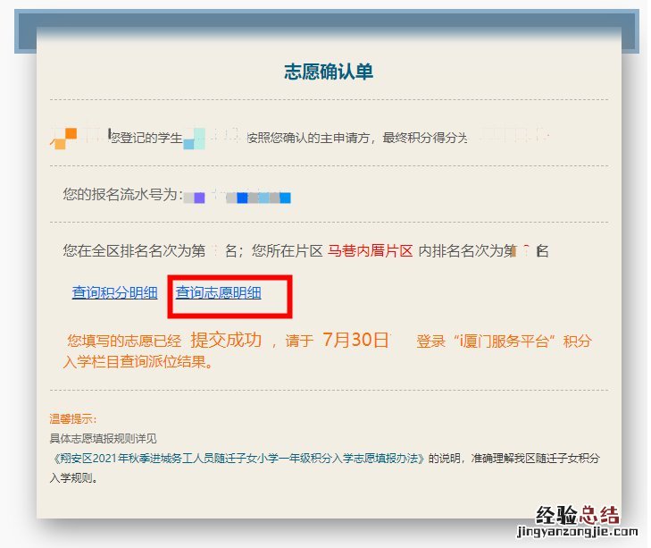 翔安积分入学学校 厦门翔安积分入学志愿填报指南