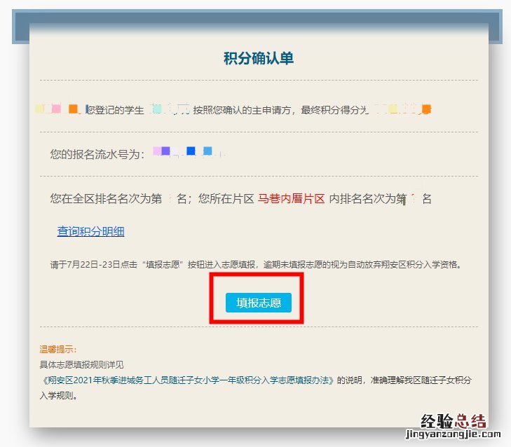 翔安积分入学学校 厦门翔安积分入学志愿填报指南