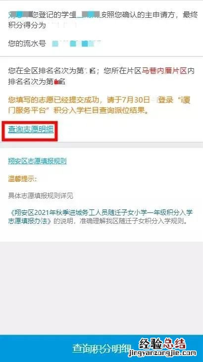 翔安积分入学学校 厦门翔安积分入学志愿填报指南