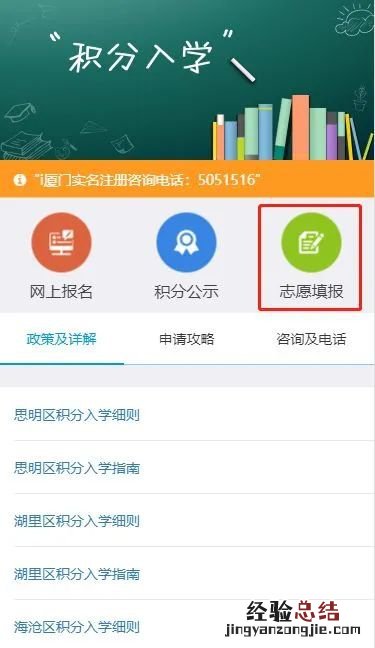 翔安积分入学学校 厦门翔安积分入学志愿填报指南