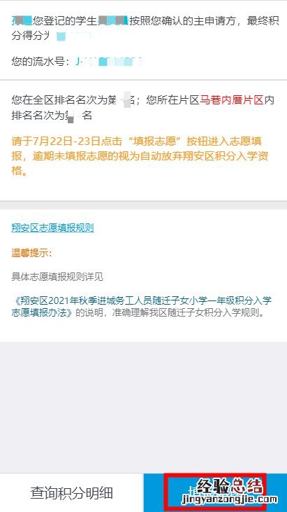 翔安积分入学学校 厦门翔安积分入学志愿填报指南