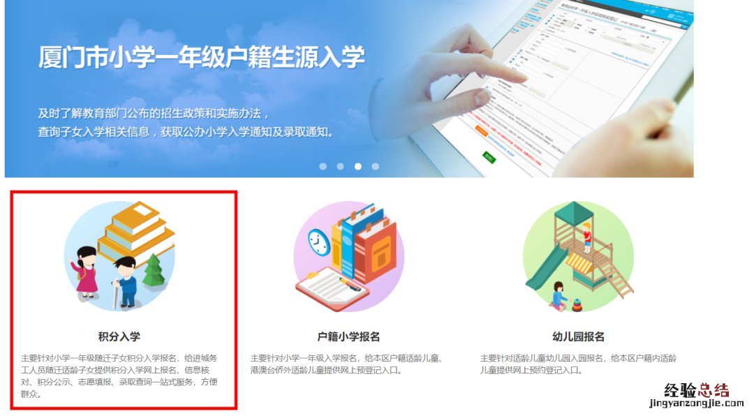 厦门同安积分入学志愿填报指南 厦门同安区积分入学