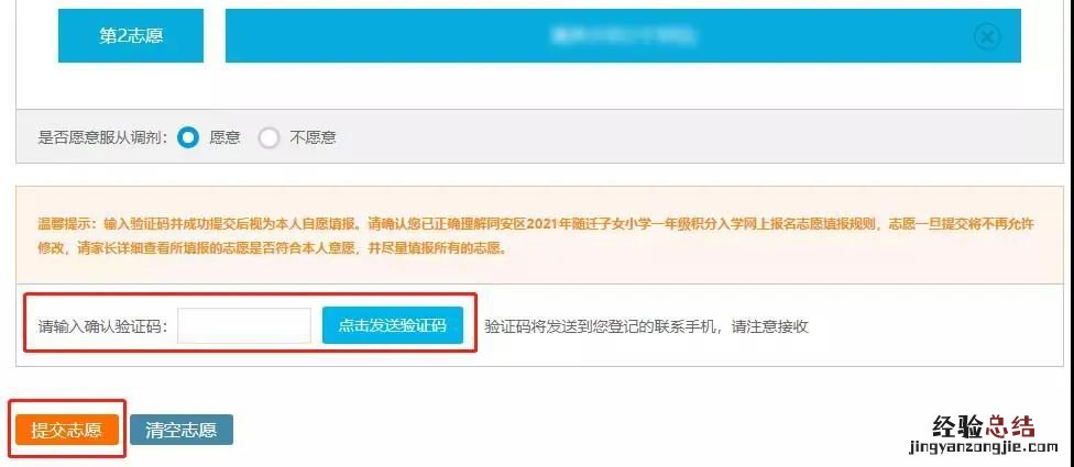 厦门同安积分入学志愿填报指南 厦门同安区积分入学