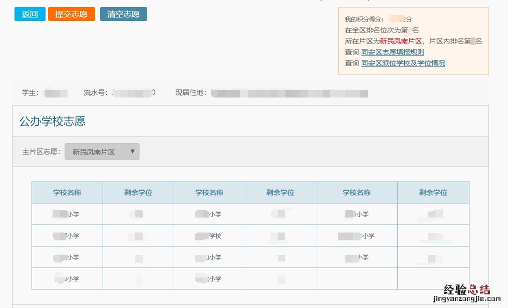 厦门同安积分入学志愿填报指南 厦门同安区积分入学